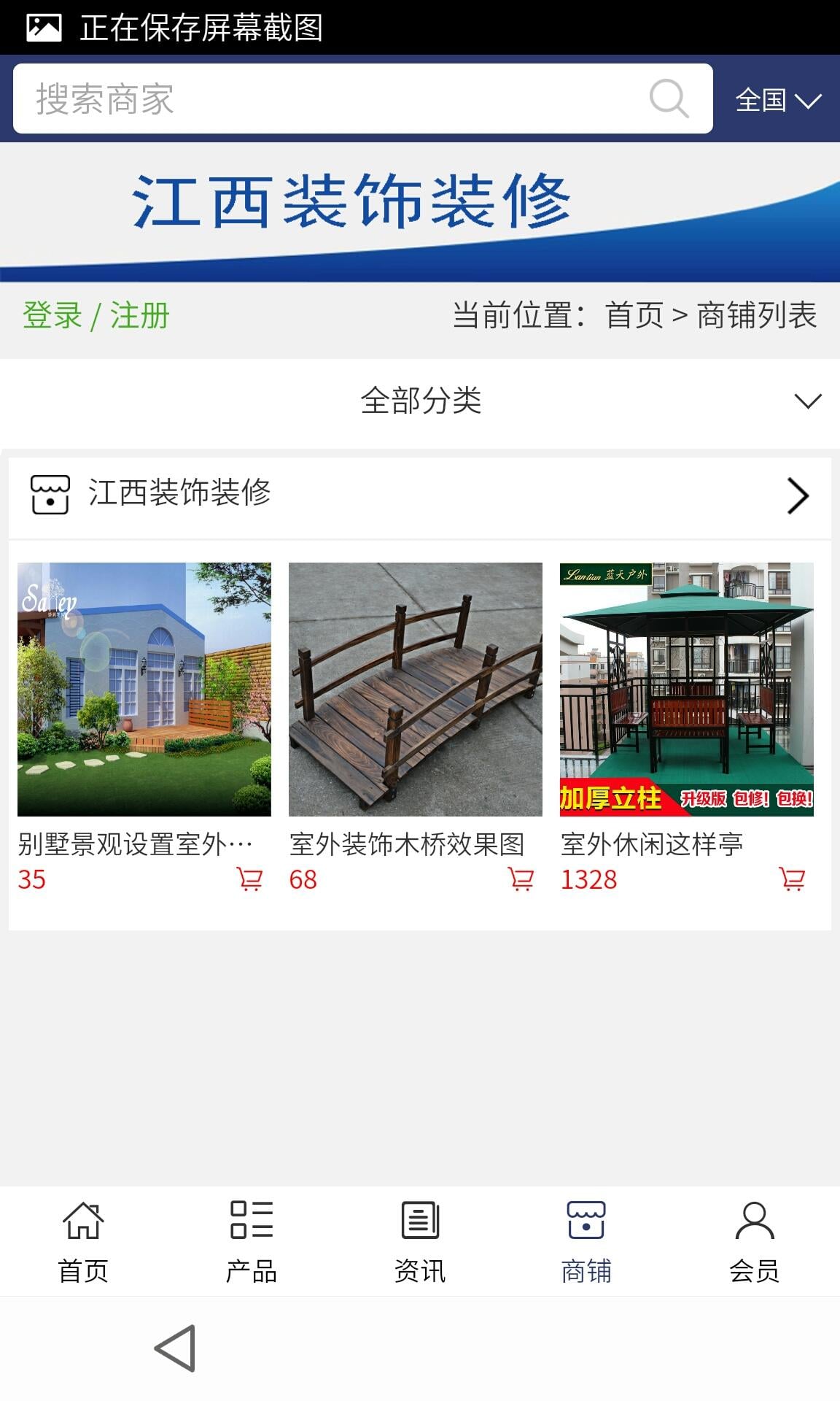 江西装饰装修截图2