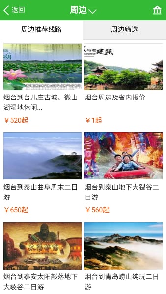 新亚旅游网截图4