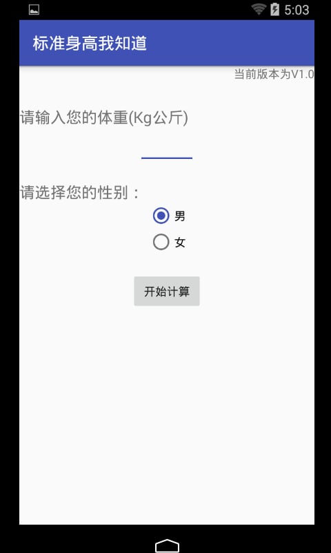 标准身高我知道截图4