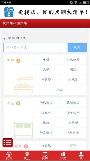 爱找店截图2