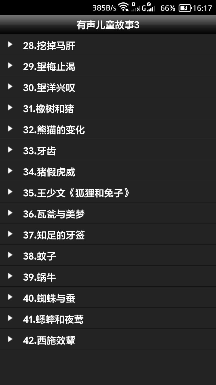 有声儿童故事3截图2