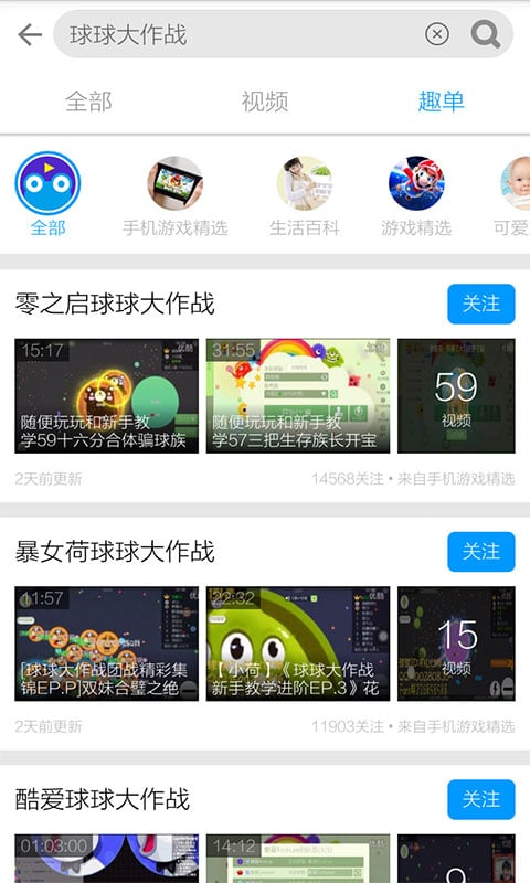 球球大作战视频攻略截图2