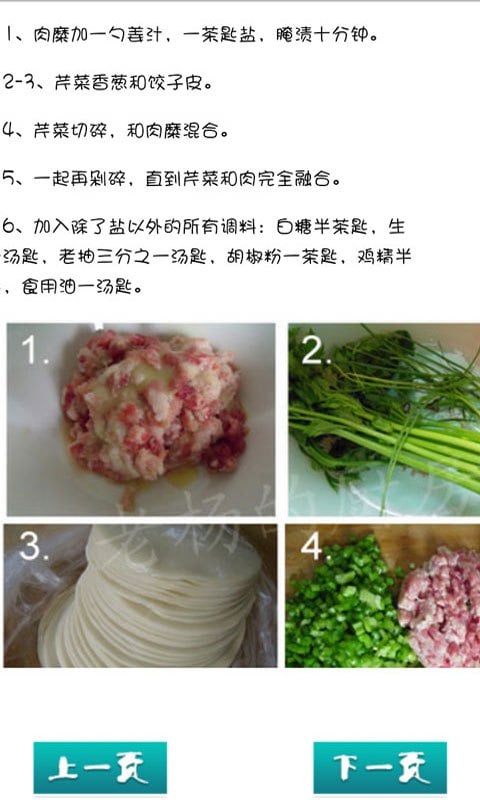 我爱美食厨房截图5