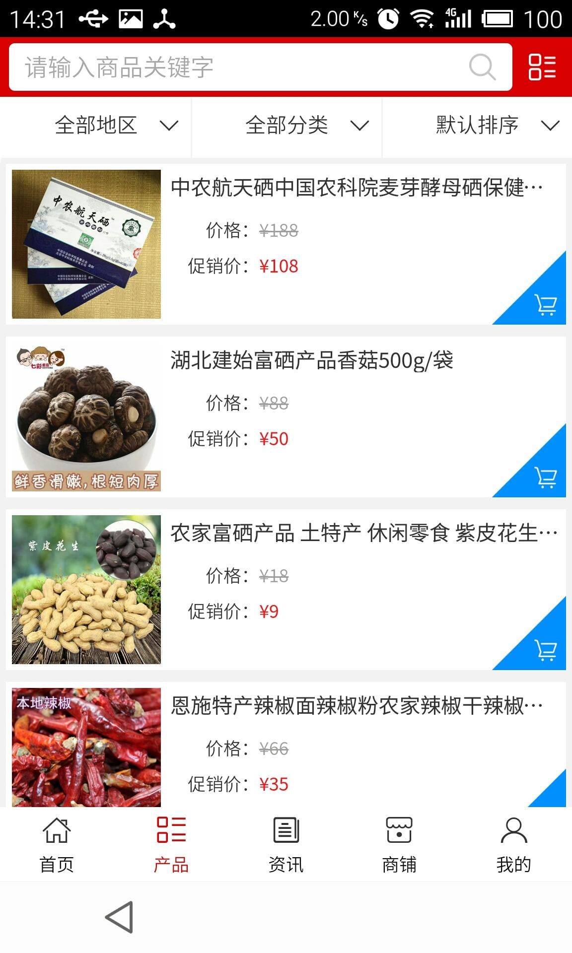 硒产品截图2