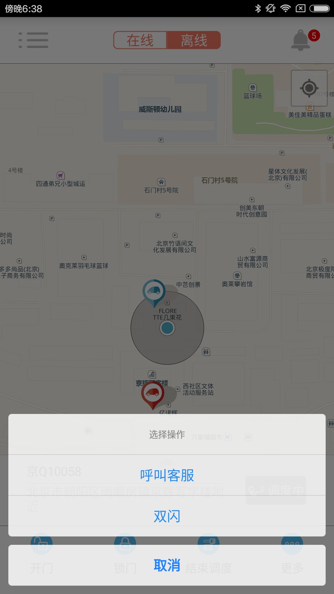 苏打运营截图4