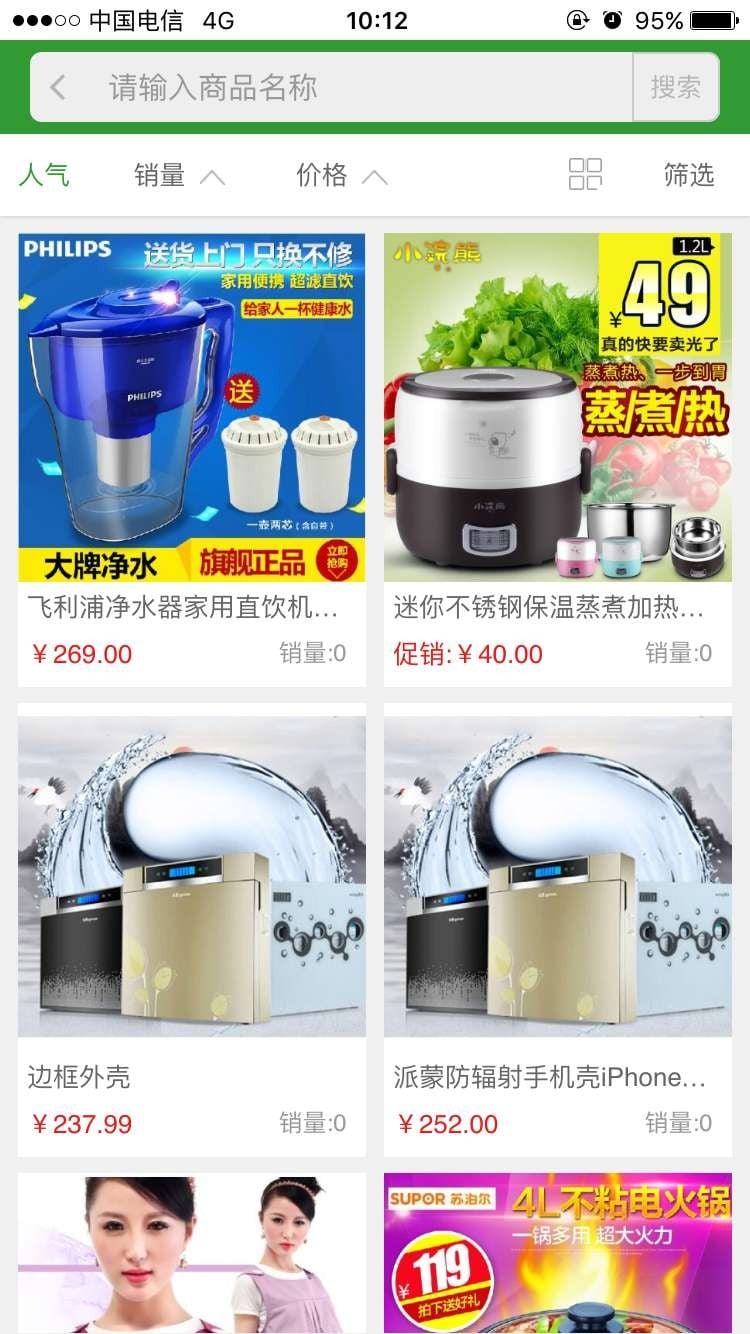 健康环保商城截图1