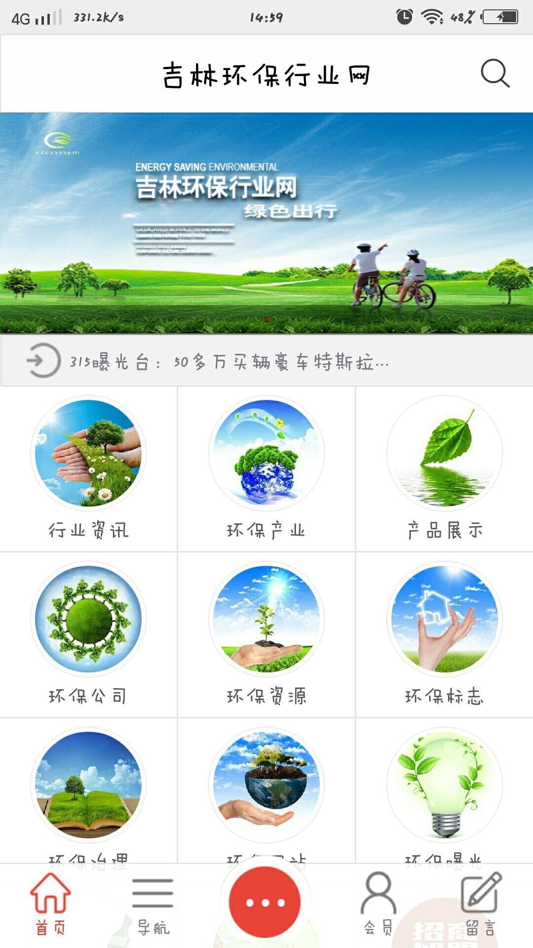 吉林环保行业网截图1