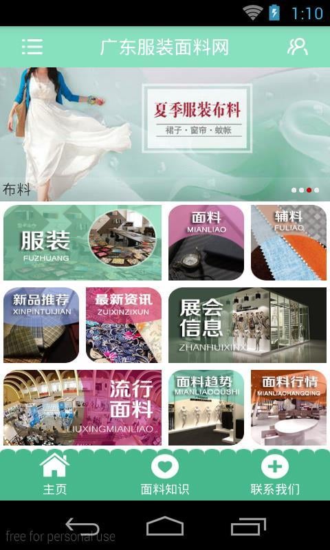 广东服装面料网截图1