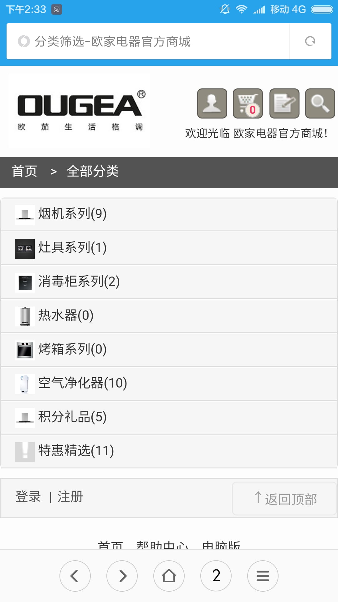 欧家电器商城截图4
