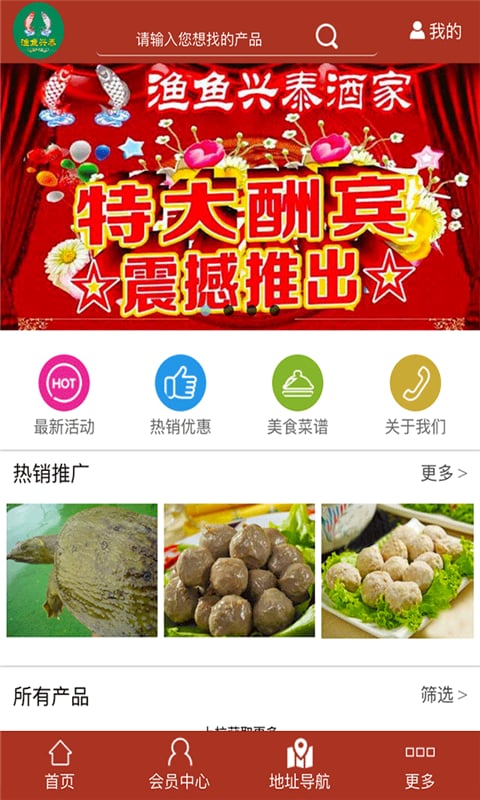 渔鱼兴泰酒家截图3