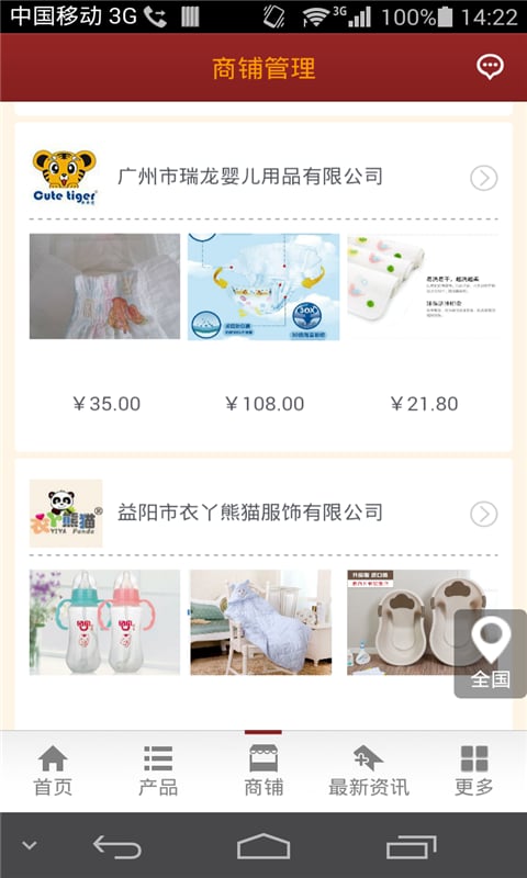 婴幼儿用品行业市场截图1