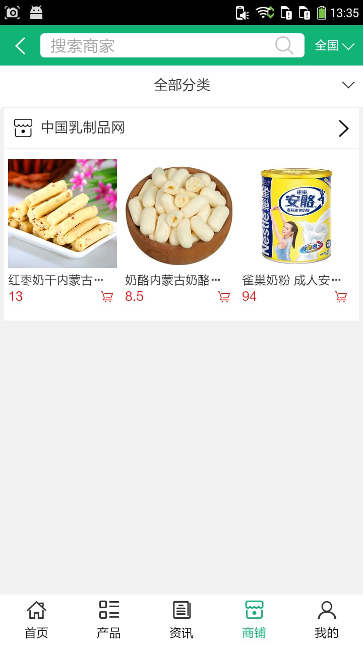 乳制品网截图3