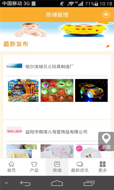 妇婴用品网截图2