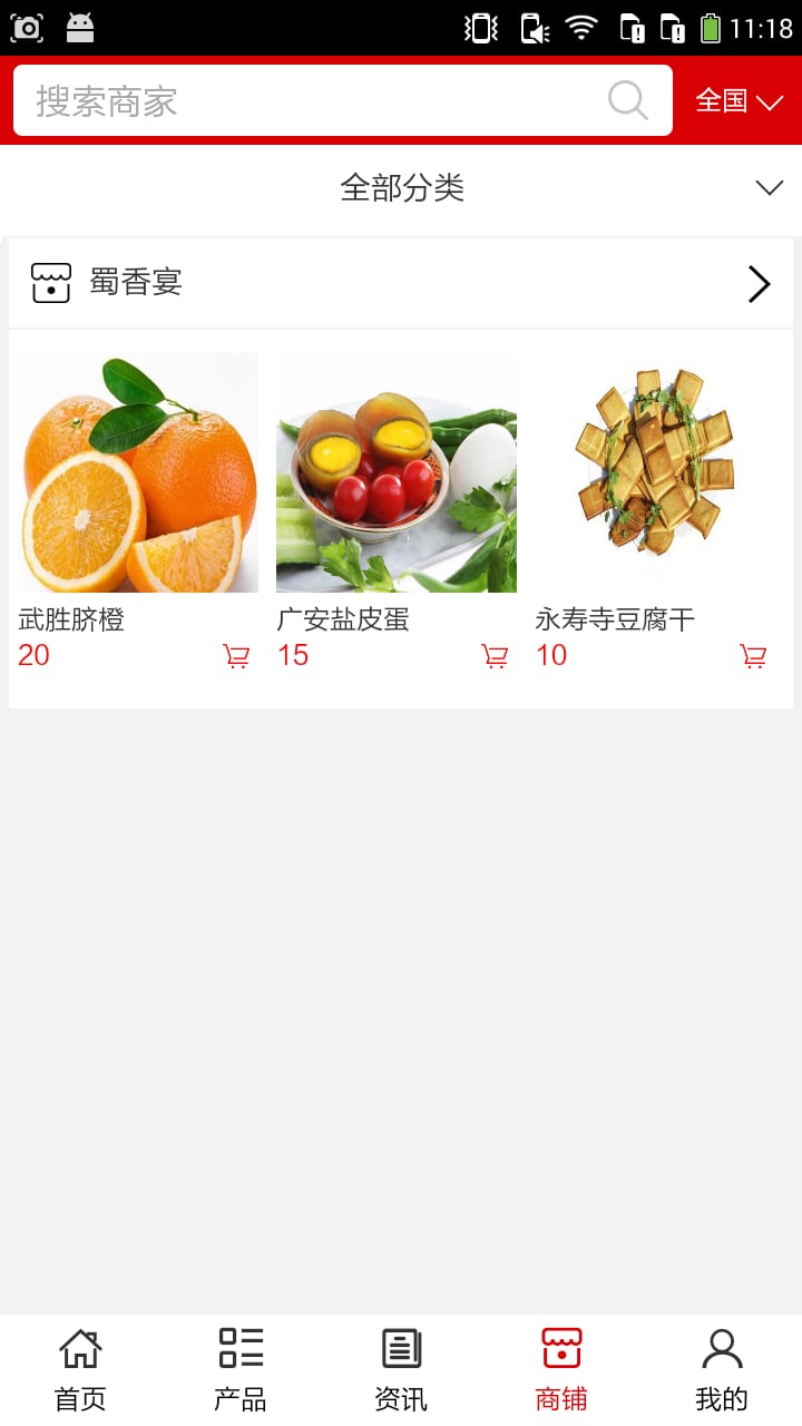 武胜美食截图1