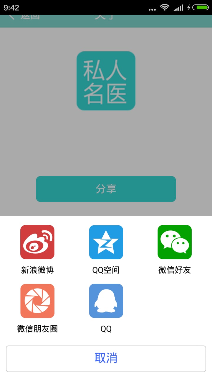 私人名医护士版截图3