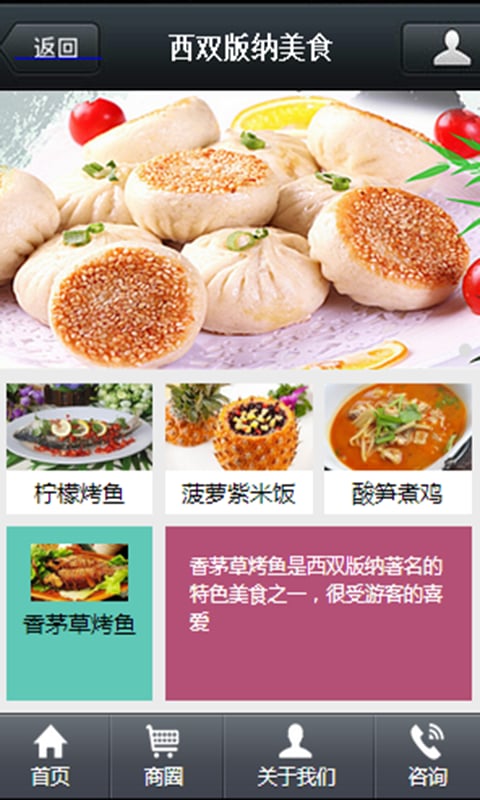 西双版纳美食截图4