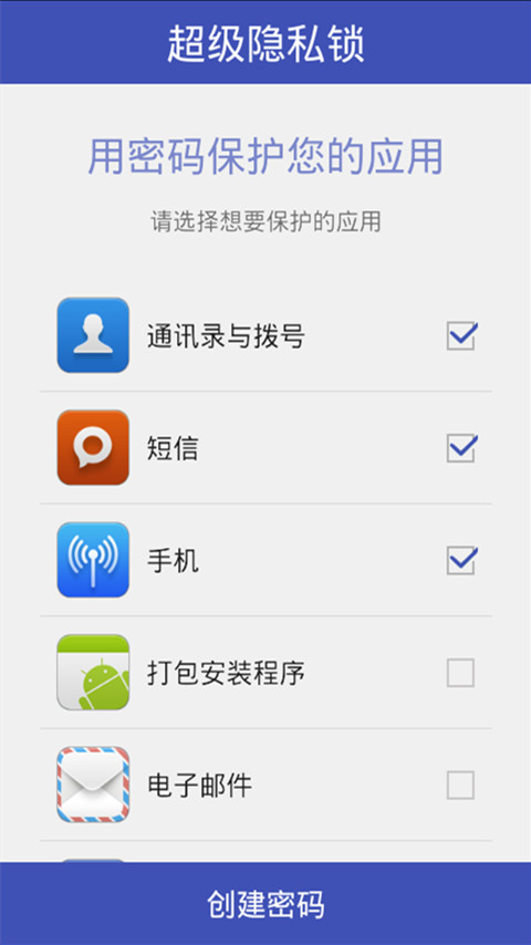 超级隐私锁截图2