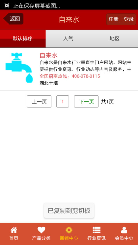 自来水网截图3