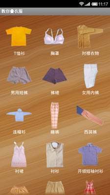 教你叠衣服截图4