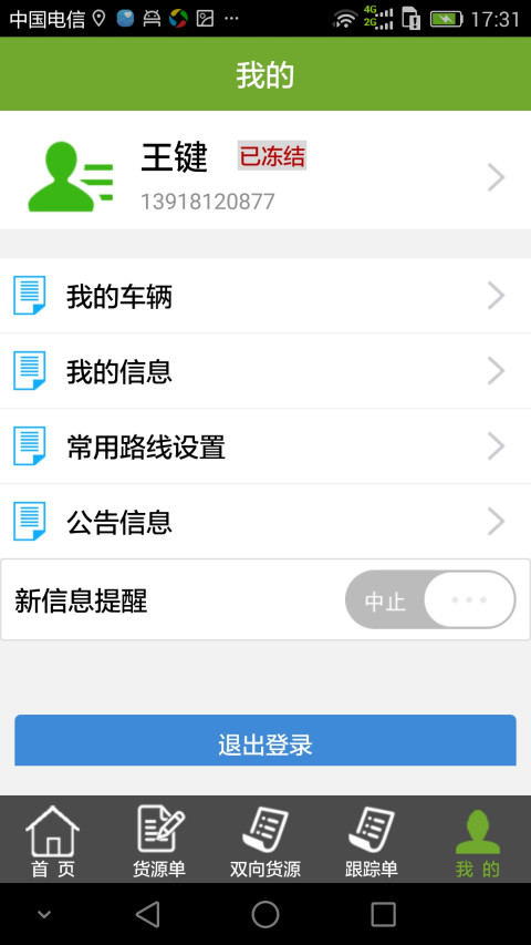 物流APP截图4