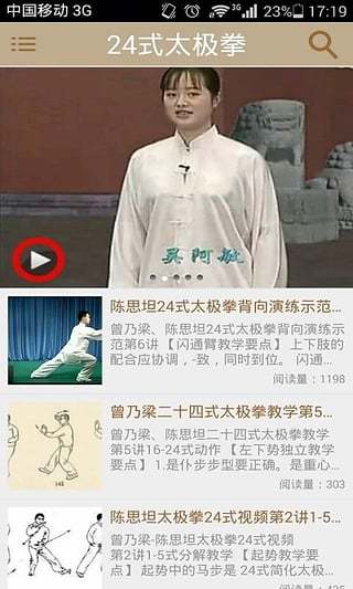 24招数太极拳截图1