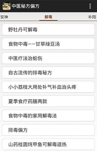 中医秘方偏方集萃截图1