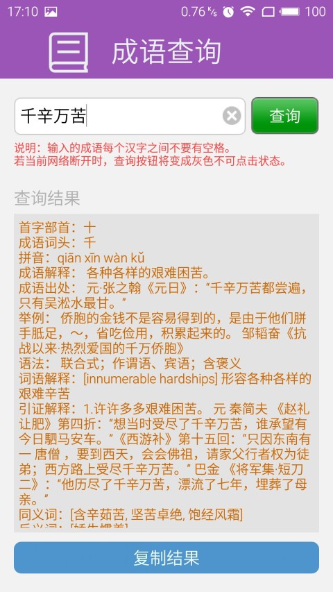 小博士查询助手截图3