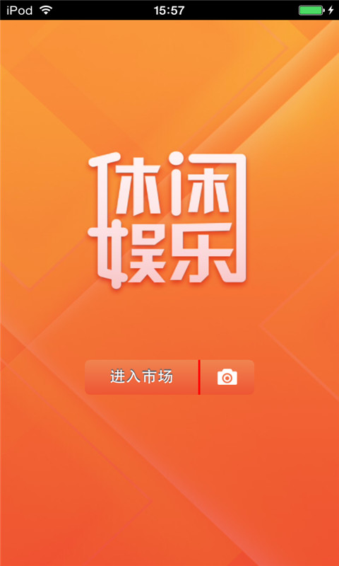 休闲娱乐生意圈截图3