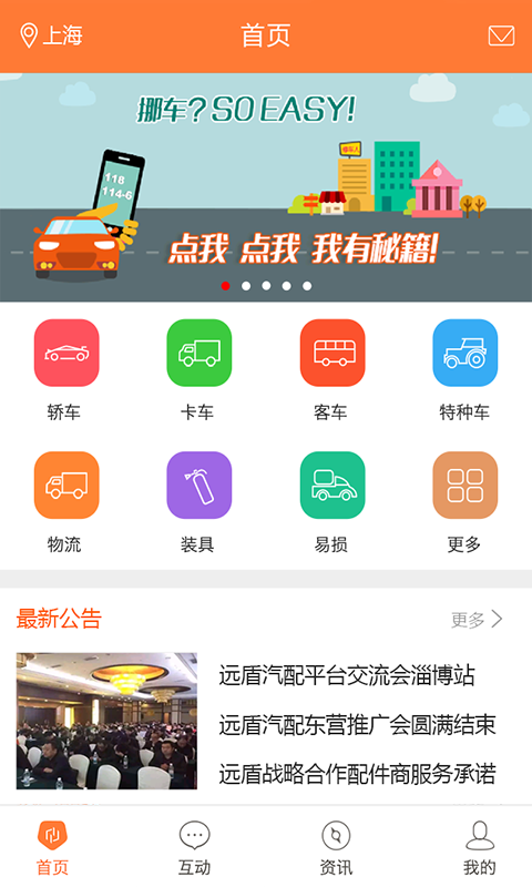 远盾汽配截图1