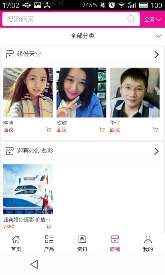 江门婚介截图3