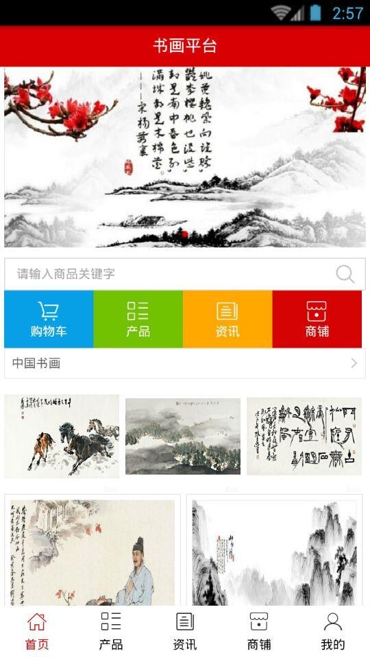 书画平台截图2