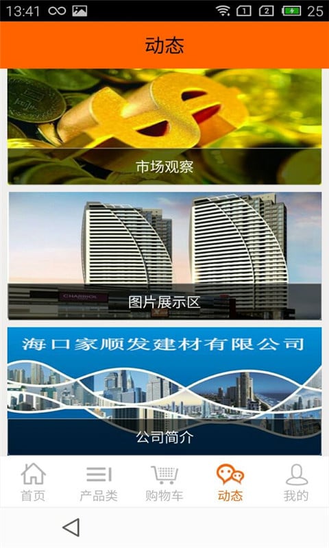 海南建筑材料截图3