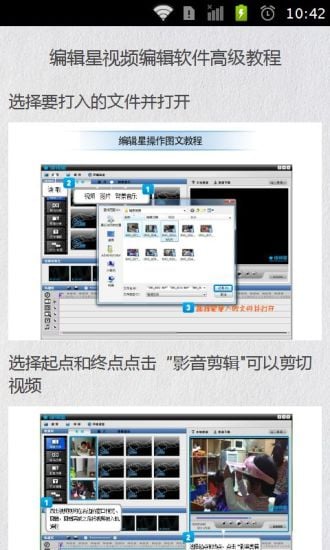 编辑星视频编辑软件高级教程截图4
