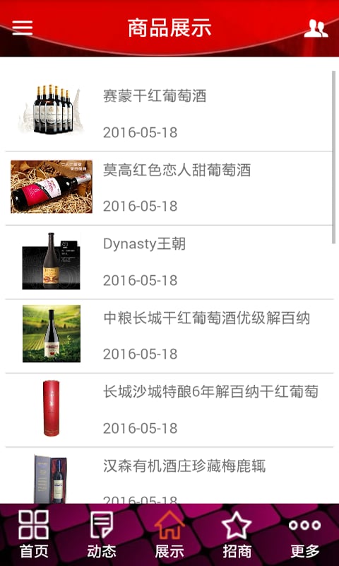 葡萄酒批发门户网截图4