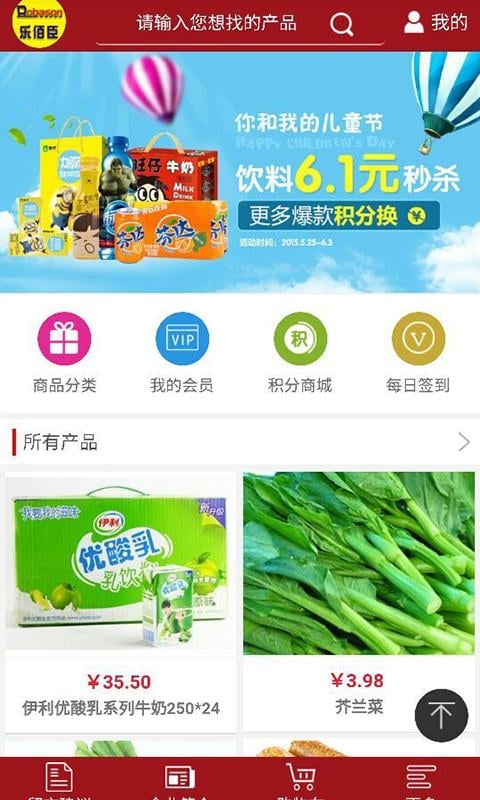 乐佰臣百货截图3