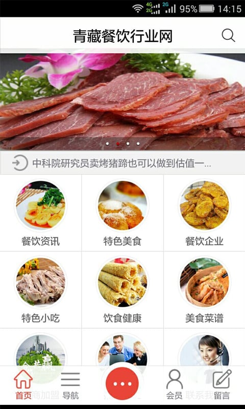 青藏餐饮行业网截图1