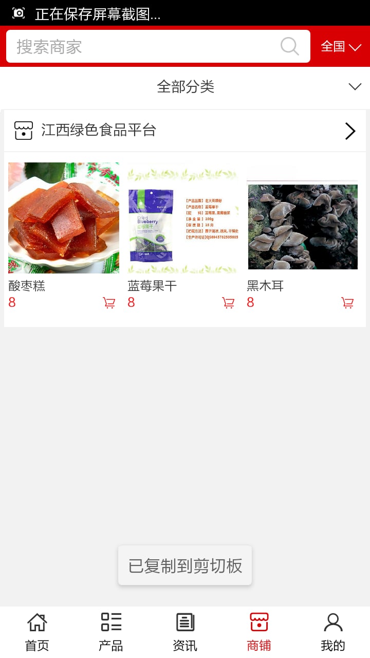 江西绿色食品平台截图2