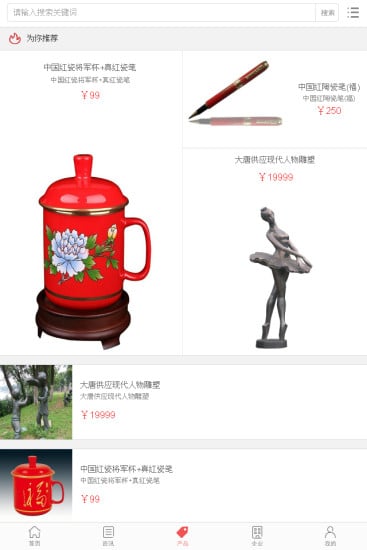 中国工艺品交易平台截图1