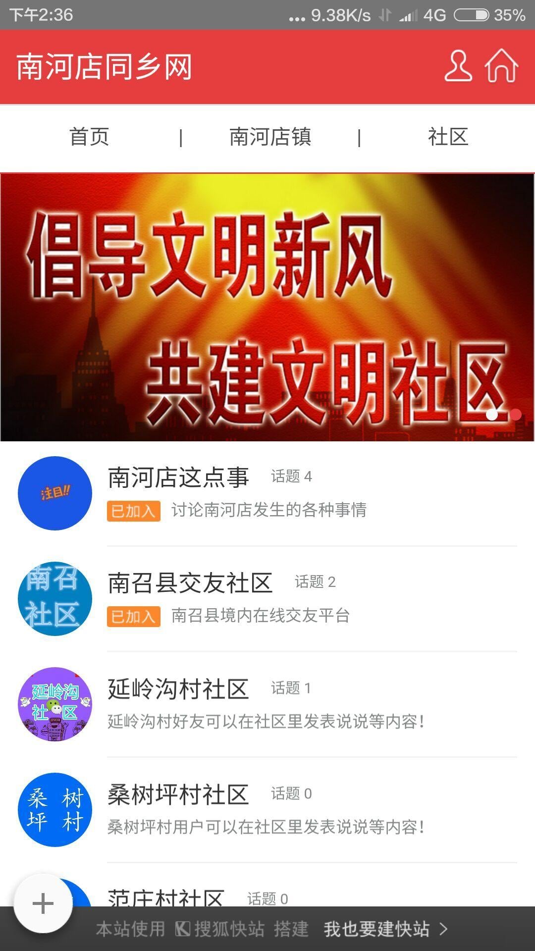 南河店镇网截图5