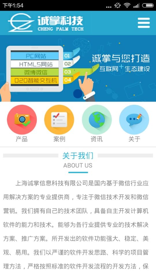 诚掌科技截图3