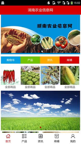 湖南农业信息网截图1