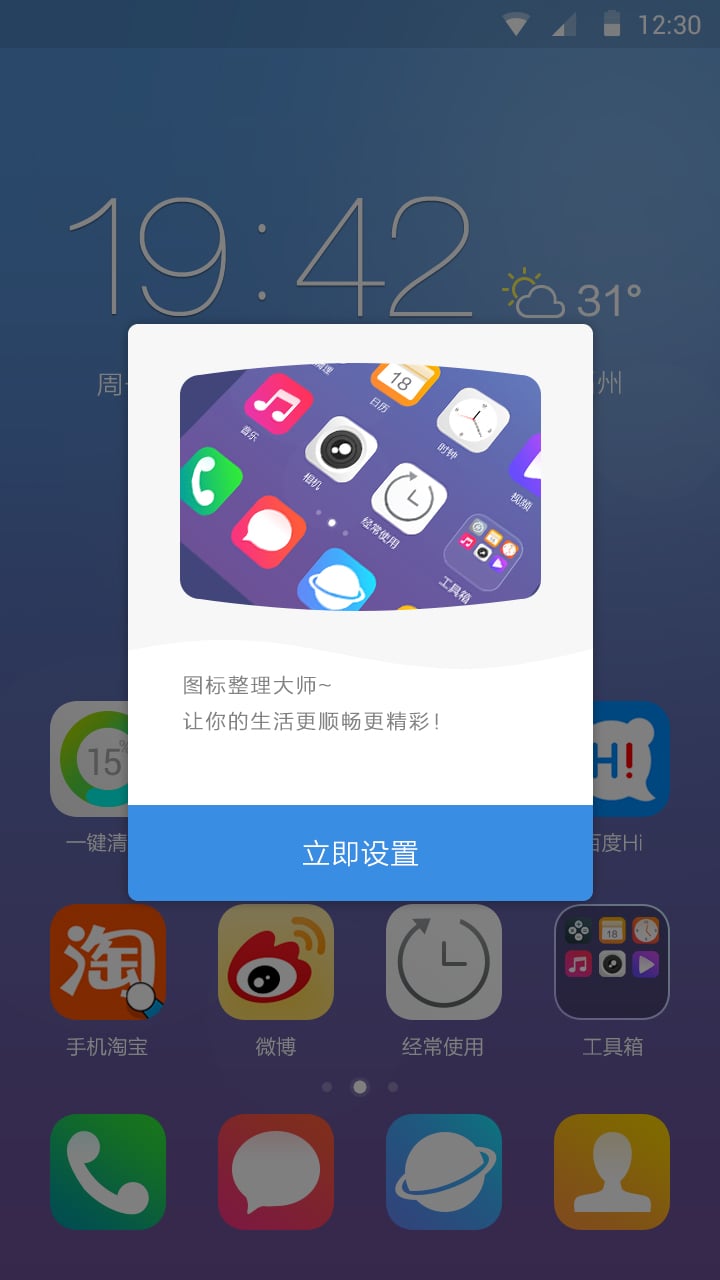 图标整理大师截图2