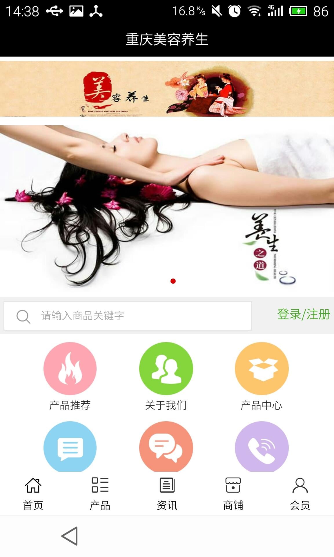 重庆美容养生截图2