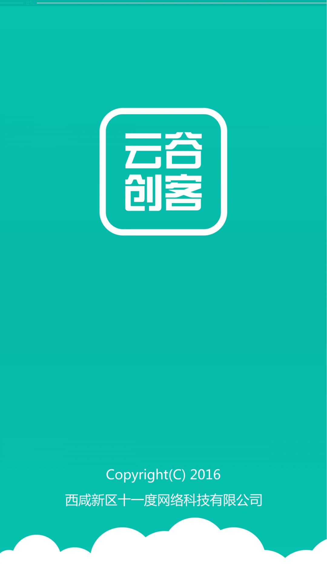 云谷创客截图4