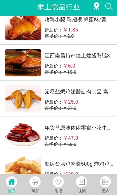 掌上食品行业截图3