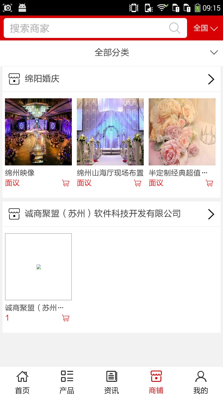 绵阳婚庆截图1