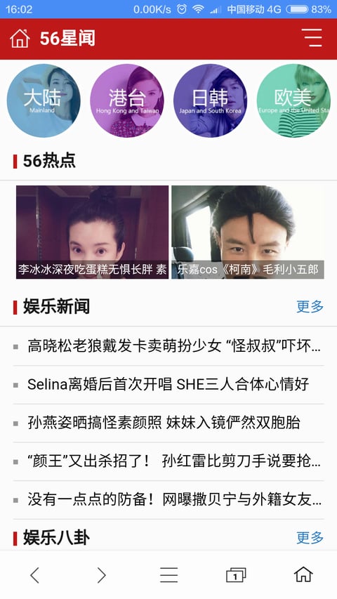 56星闻截图2