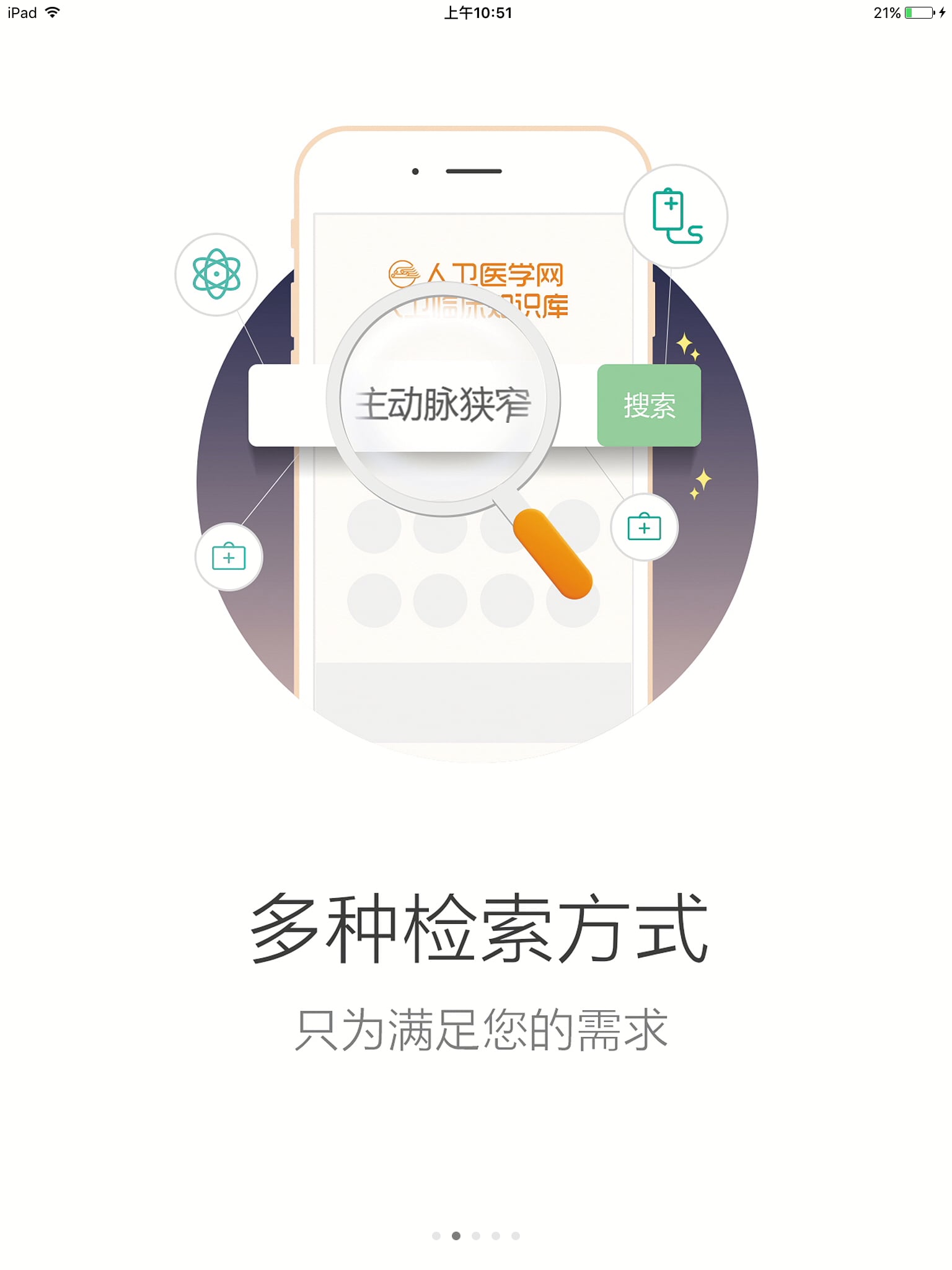 人卫临床知识库截图2