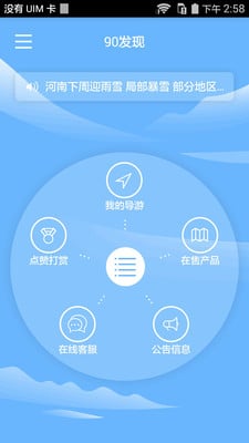 90发现截图3