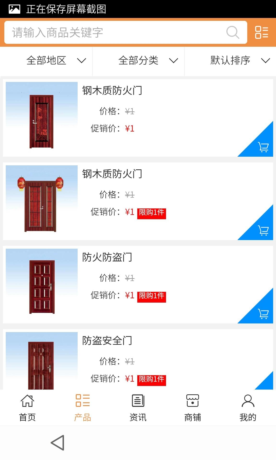 山东防火门网截图3